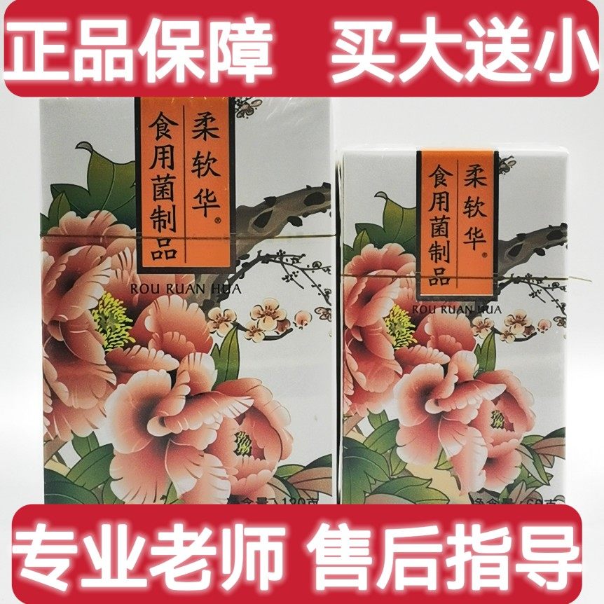 瀚齐柔软华食用菌制品买大瓶240粒送小瓶120粒专柜促销新日期