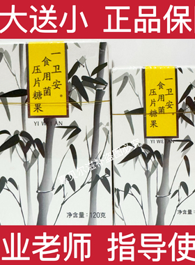 瀚齐一卫安食用菌制品买大瓶240粒送小瓶120粒专柜新店促销新日期