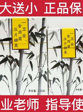 齐一卫安食用菌制品120粒