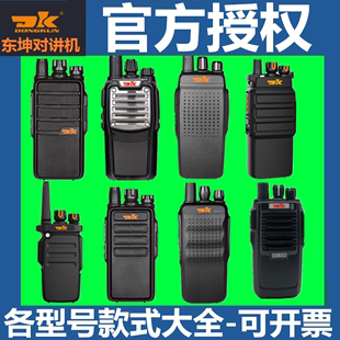 710R 东坤DK DK258对讲器 518 418 DK610R DK318对讲机DK508 408