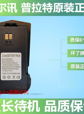 原装优尔讯UT100对讲机电池普拉特P108对讲器电板3980MAH毫安包邮