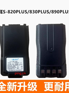 适配顺风耳对讲机电池 S820plus S830plus S890PLUS SH-25电池