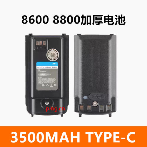 森海克斯SHX8800pro对讲机加厚电池SHX8600电池Type-C充电3500mAh