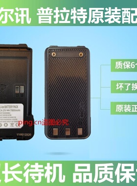 原装优尔讯UT280S对讲机电池普拉特P268对讲机锂电池7850毫安包邮