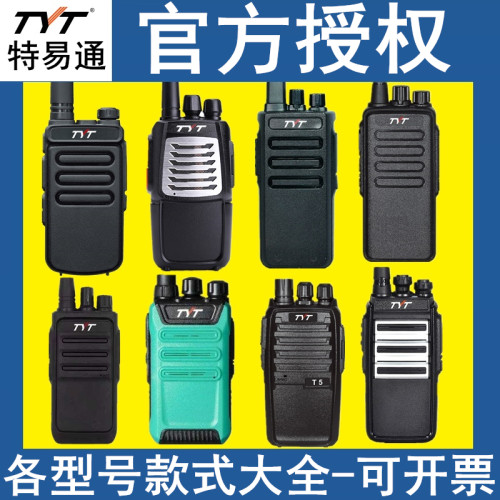特易通对讲机手持对讲器