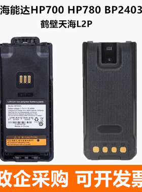 适配Hytera海能达HP700 HP780对讲机 BP2403电池 鹤壁天海L2P