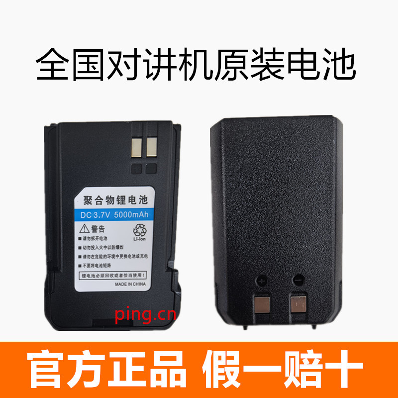 彬其5200对讲机电池鸿峰H6PLUS兰簇R61K835步步通189闽讯达Q900电