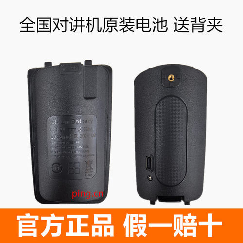 松想N68对讲机电池亚威斯900公网电池诺基亚N68电池