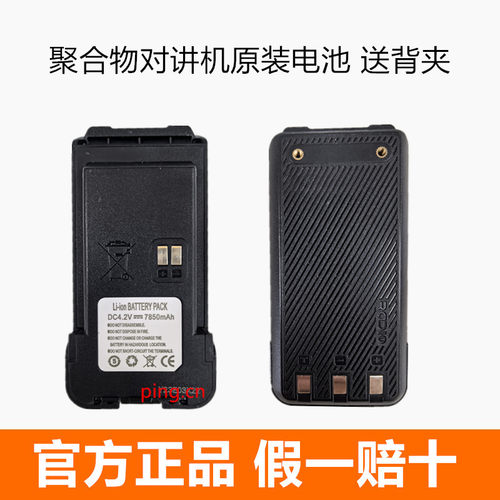 优尔讯UT-280S对讲机电池普拉特P268电池多美声E300对讲机电池