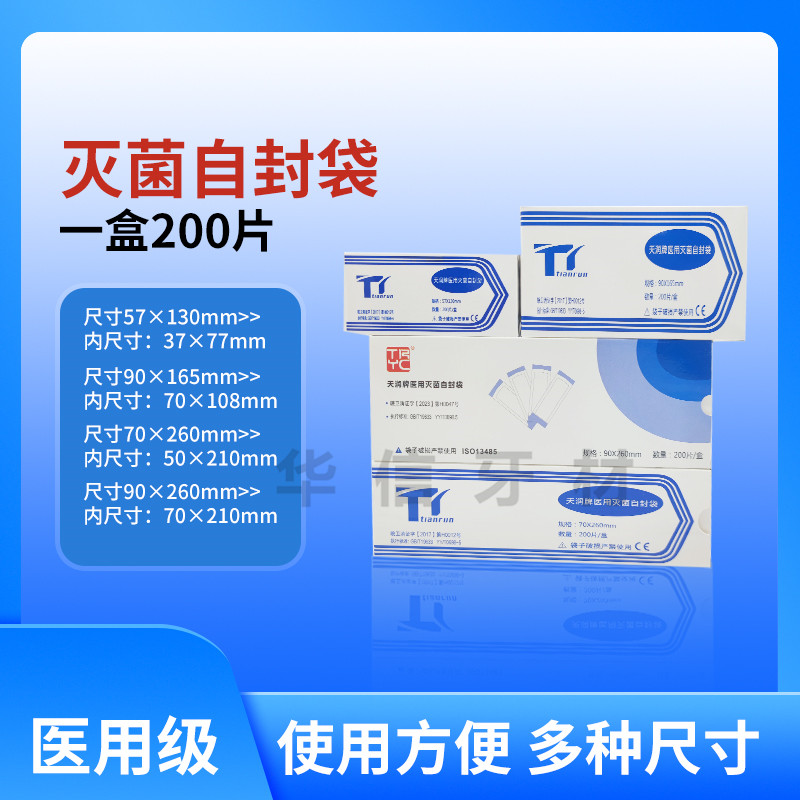 灭菌袋牙科自封灭菌袋消毒袋一次性自粘口腔牙科灭菌袋医用灭菌袋,美容美体仪器,口腔护理设备礼盒,淘宝优惠券,粉丝福利购,淘宝优惠卷