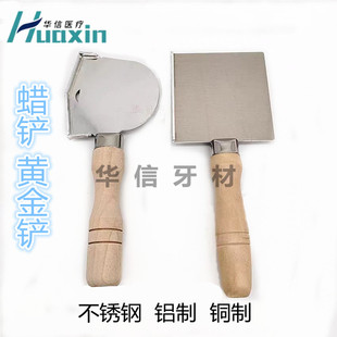牙科烫蜡铲蜡堤铲不锈钢板黄金铲全口义齿铲圆形蜡堤制作烫蜡板