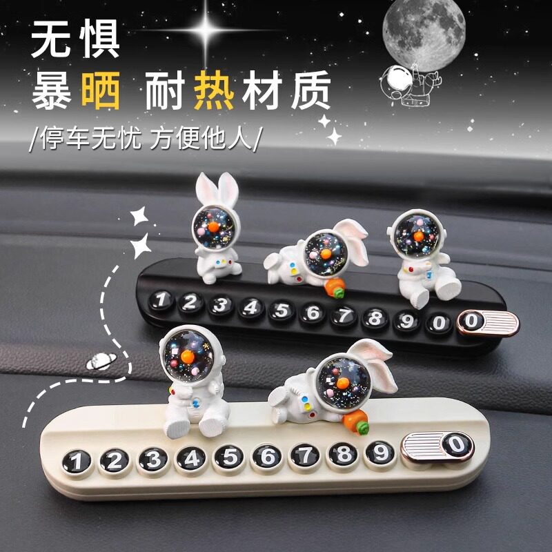 汽车临时停车号码牌创意个性车载挪车移车牌车上电话牌可爱兔摆件