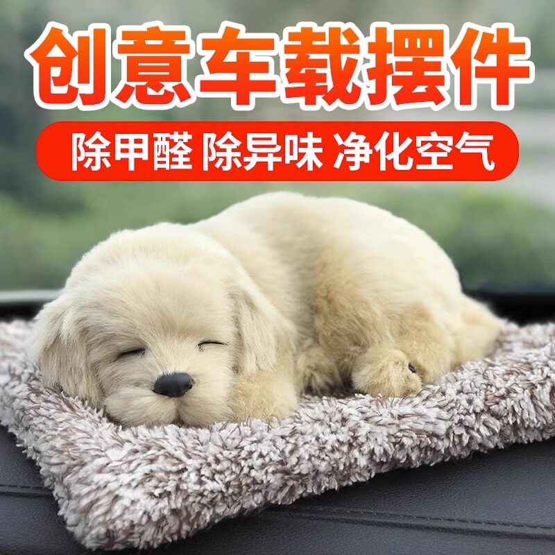 汽车摆件创意活性炭仿真狗车载竹炭包碳包公仔除异味车内装饰用品