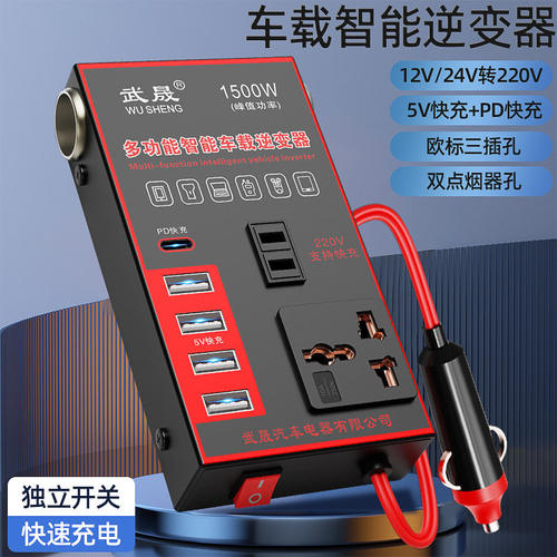车载逆变器12V24V通用转220V汽车电源插座货车智能充电逆变转换器