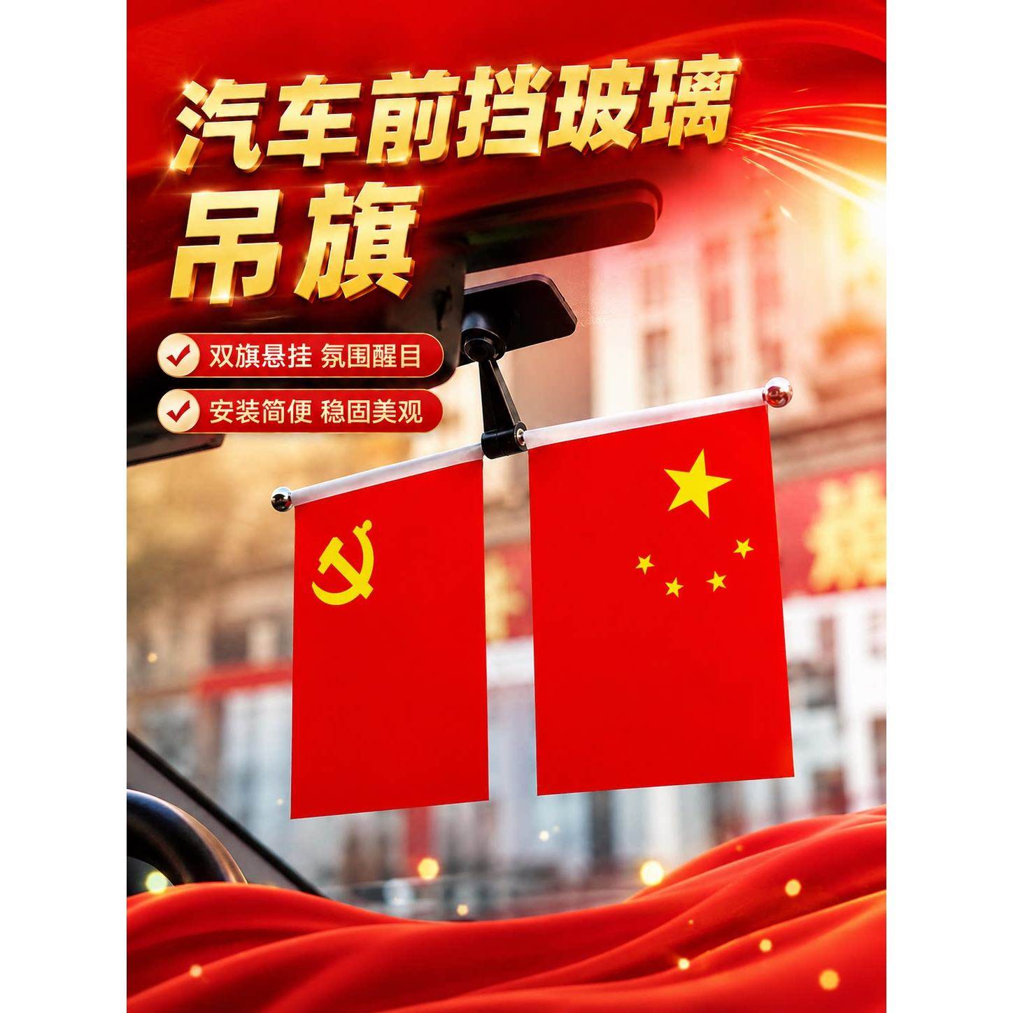 车内国旗摆件汽车用小红旗塑料党旗轿货车卡车公交前档简约装饰品