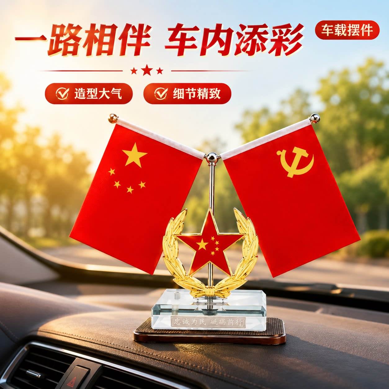 车载小红旗水晶摆件汽车中控台五星国旗党旗爱国车内装饰用品新款