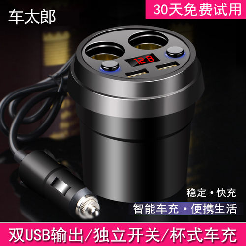 车载充电器一拖三杯式