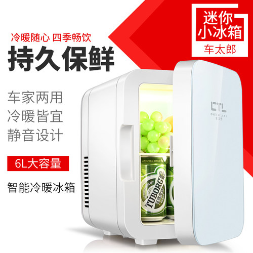 车太郎6l化妆品小冰箱12v宿舍