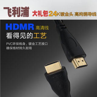 飞利浦赠品hdmi高清线4k数据电视连接信号线机顶盒投影仪音视频线