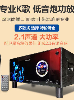 2.1声道有源低音炮可接音箱功放