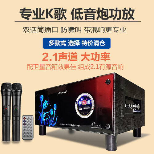 2.1声道有源低音炮可接音箱功放