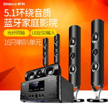 品牌5.1家庭影院蓝牙环绕音箱套装 新科V11 低音炮客厅音响Shinco