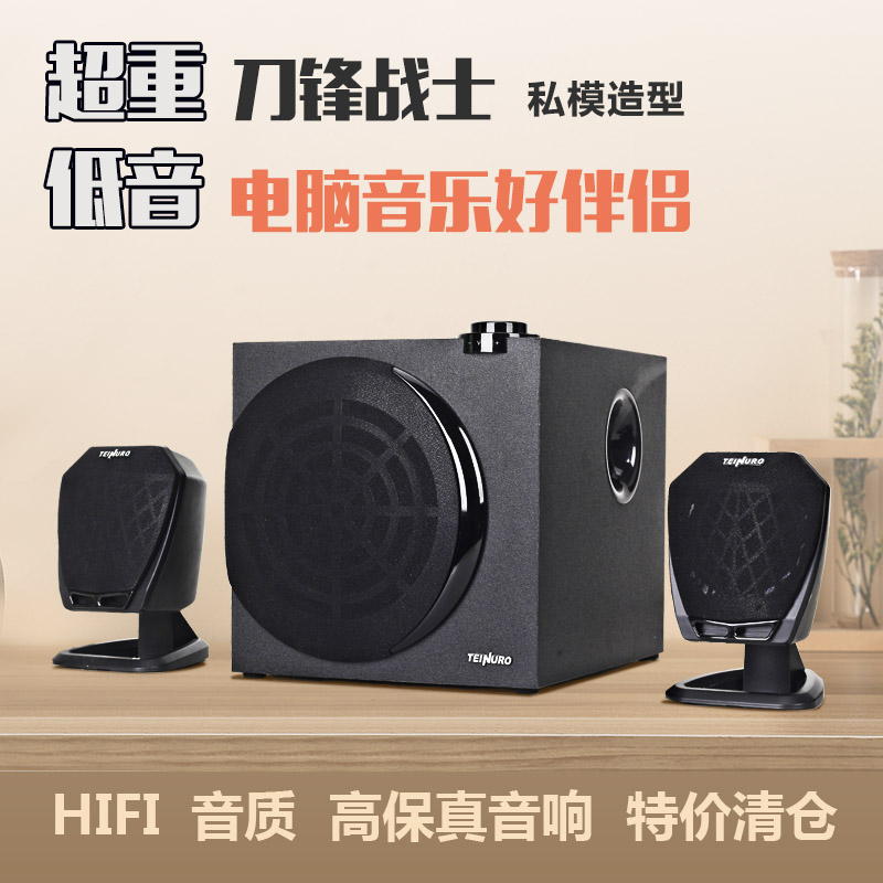品牌2.1声道电脑音响台式家用音箱重低音炮笔记本有线高音质音响