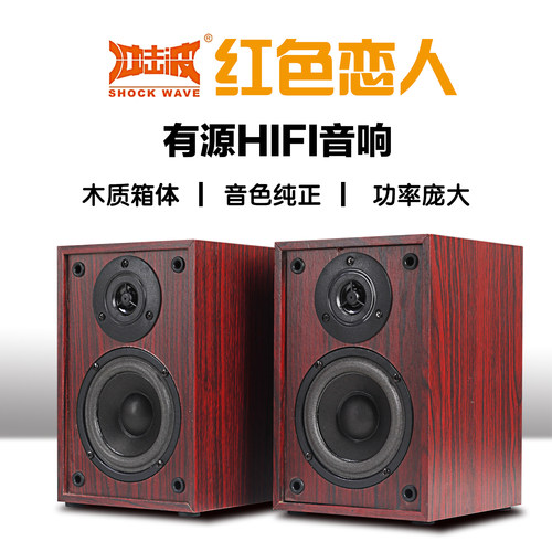 多媒体有源音箱木质4寸2.0音响