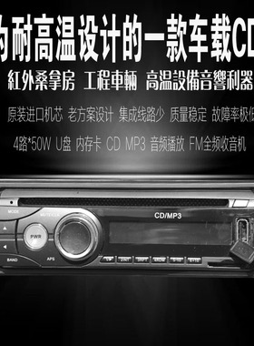 光盘车载CD机通用型12V电源进口机芯U盘内存卡播放收音机HIFI音质