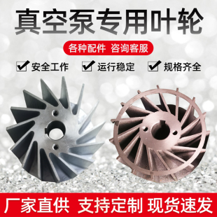 2071 5110 5111 2BV60 5131 2070 5121 5161真空泵不锈钢叶轮 061