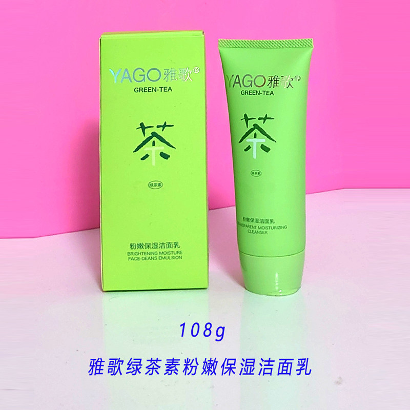 雅歌绿茶素缩毛孔保湿乳液洁面清眼袋啫喱精华粉底液爽肤水亮润