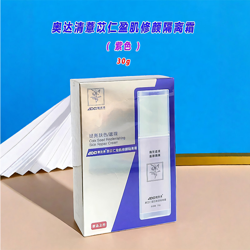 奥达清薏苡仁盈肌修颜隔离霜三秒小绿瓶保湿精华露洁面乳提亮肤色