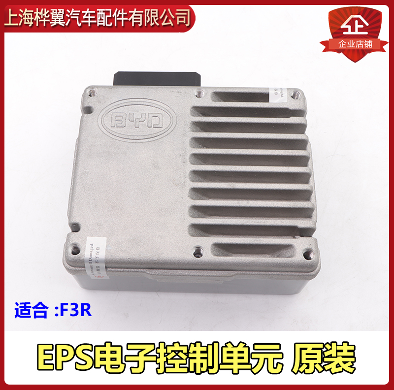 比亚迪F3REPS电子控制单元电子方向机管柱控制器助力电脑板原装