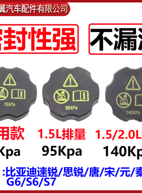 比亚迪G6副水壶盖S7思锐S6速锐G5备用副水箱防冻液水壶盖子密封圈