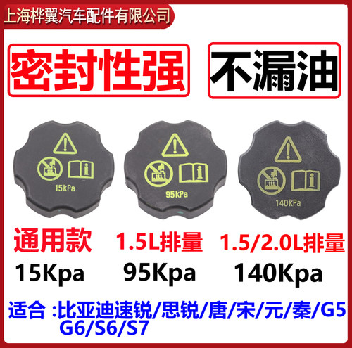 适用于比亚迪G6副水壶盖