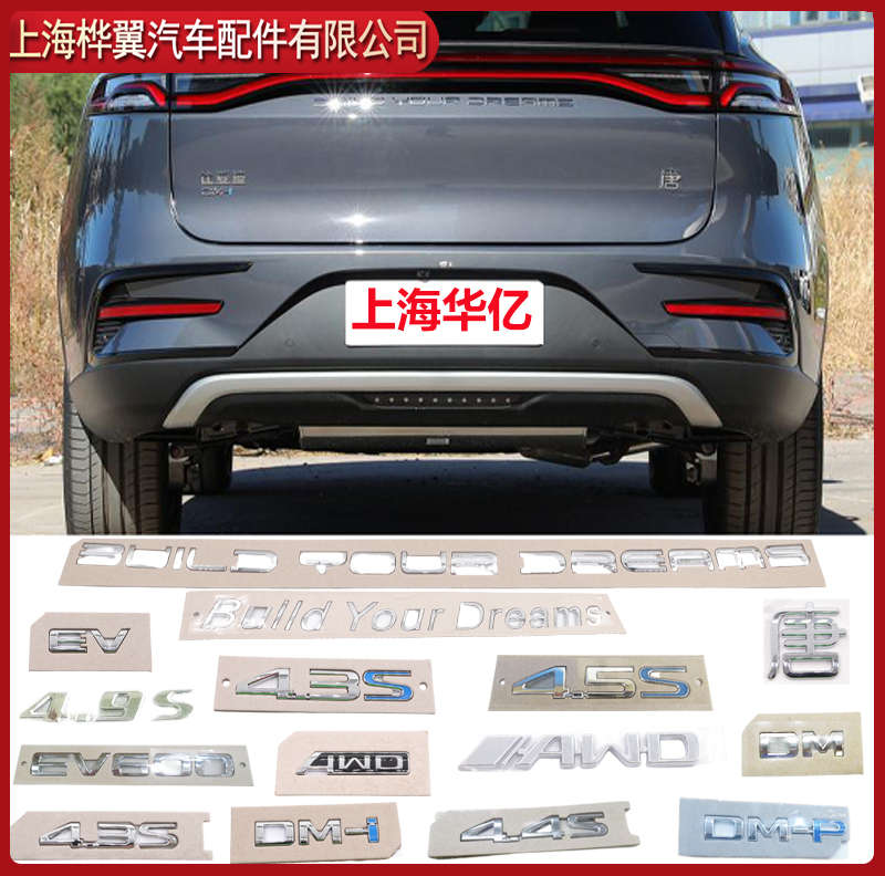 比亚迪唐字标尾部标志标识原装