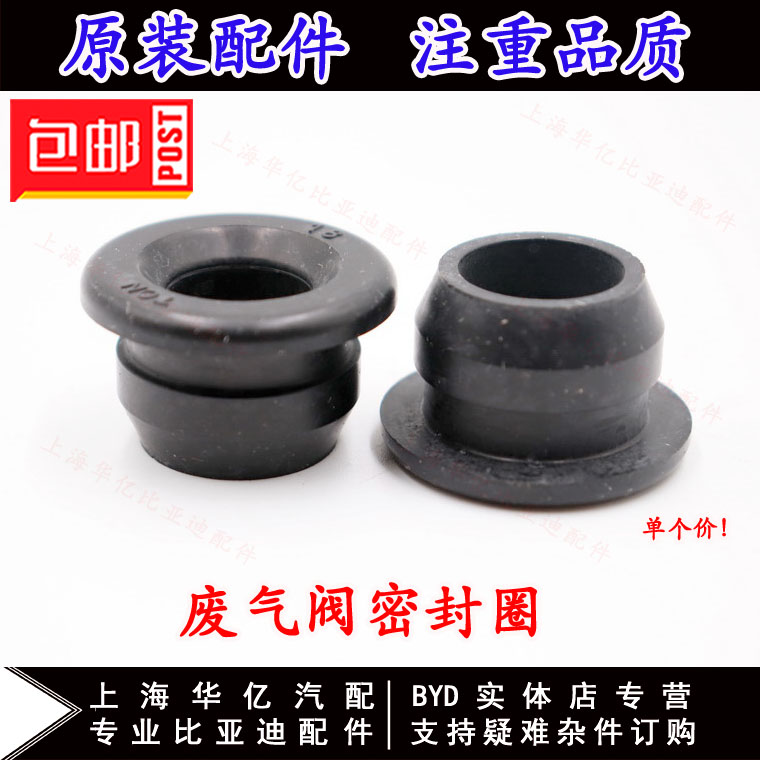 比亚迪F3废气阀密封圈