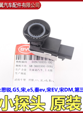 适用于比亚迪秦倒车雷达 全新F3 G5宋e5秦ev倒车探头 大小感应探