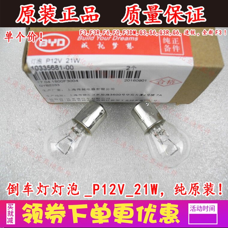 BYD F3 반전 전구 F3RF6F0G3S6G3R SU RUI G6 새로운 F3 후면 테일 전구에 적합