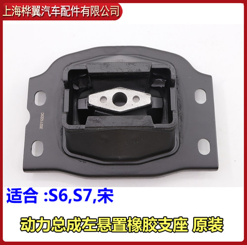 适用比亚迪s6机脚胶总成原装