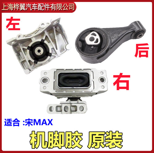 比亚迪发动机max新款橡胶支架