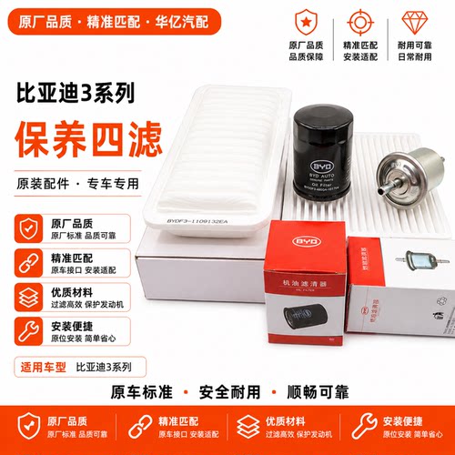 比亚迪F3机滤G3空滤汽滤