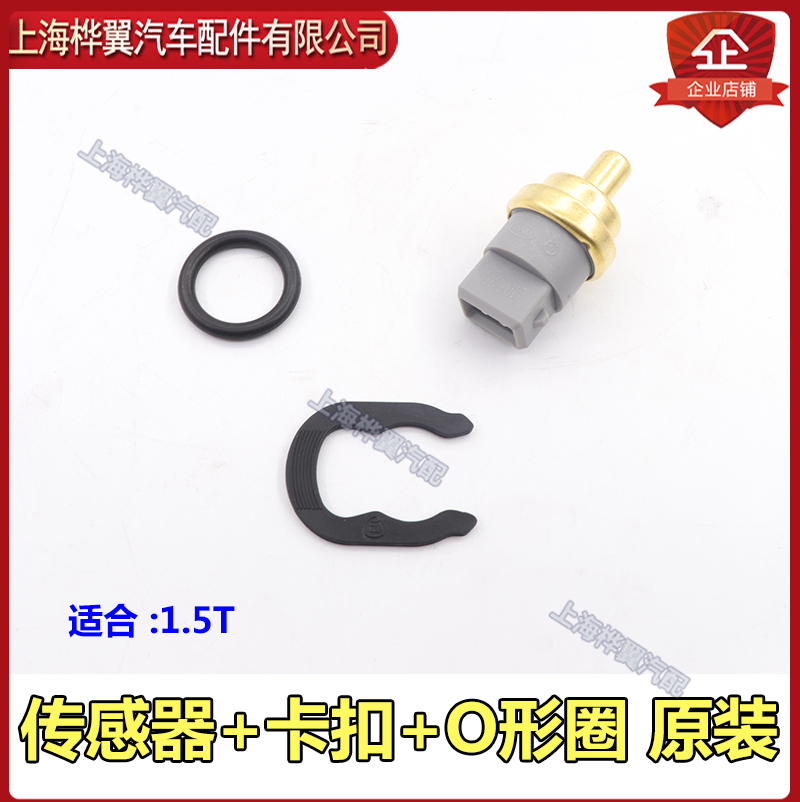 比亚迪G6水温传感器S6速锐G5思锐