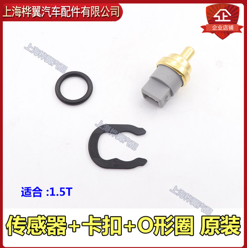 比亚迪G6水温传感器S6速锐G5思锐