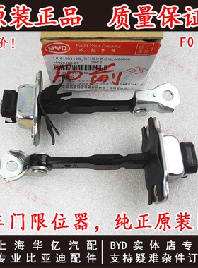 适用于比亚迪F0车门限位器 e2前门定位器 e3后门伸缩器拉伸器原装