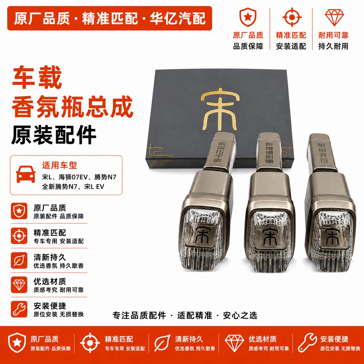 比亚迪海狮07ev香氛车载水宋L图片
