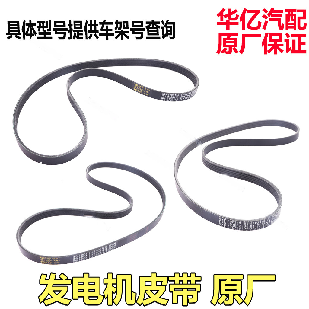 比亚迪F3发电机皮带G3元L3新F3空调泵皮带水泵压缩机皮带原装配件