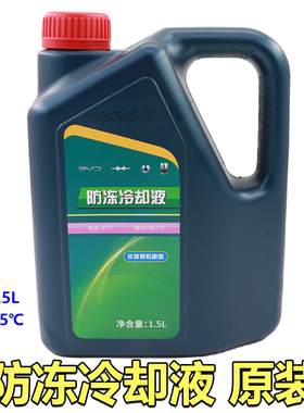 比亚迪S7防冻液G3L3F6速锐G6思锐S6宋M6唐G5F3水箱宝汽车冷却原装
