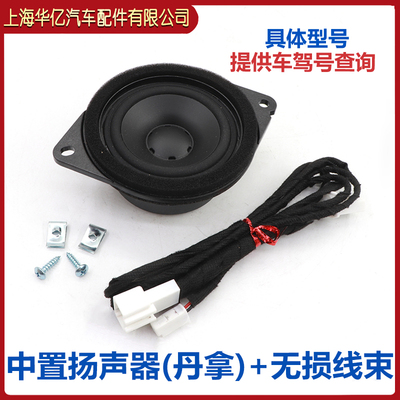 比亚迪秦L中置高音加装喇叭原装