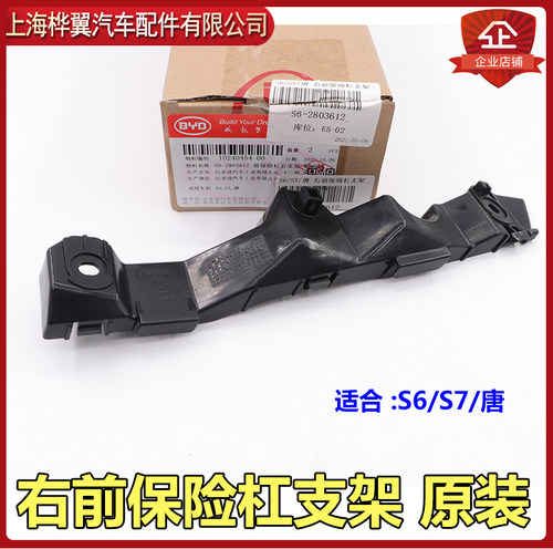 比亚迪S6前杠支架S7唐